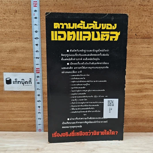 ความเร้นลับของแอตแลนติส มหานครใต้มหาสมุทร รูปที่ 2