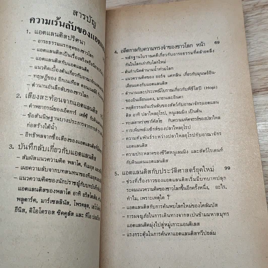 ความเร้นลับของแอตแลนติส มหานครใต้มหาสมุทร รูปที่ 7