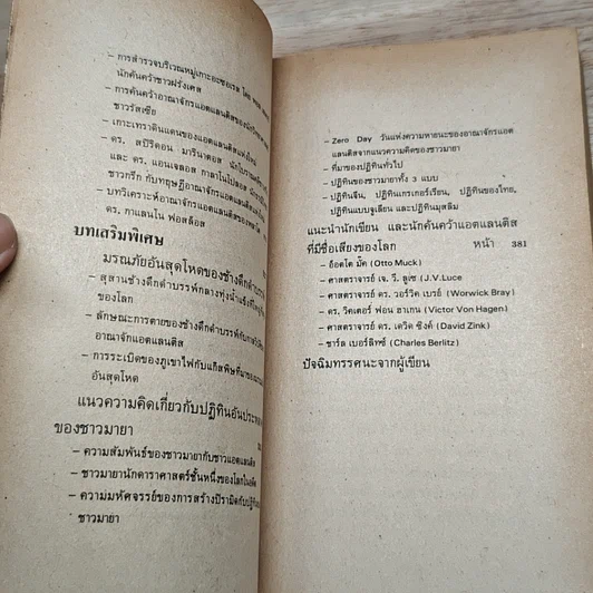 ความเร้นลับของแอตแลนติส มหานครใต้มหาสมุทร รูปที่ 10