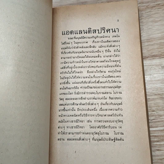 ความเร้นลับของแอตแลนติส มหานครใต้มหาสมุทร รูปที่ 11