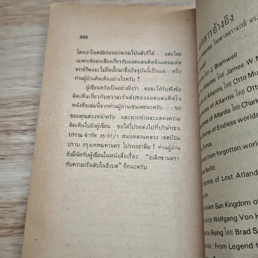 ความเร้นลับของแอตแลนติส มหานครใต้มหาสมุทร รูปที่ 12