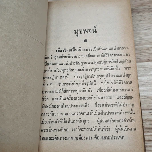 หลวงพ่อวัดหนัง รูปที่ 6