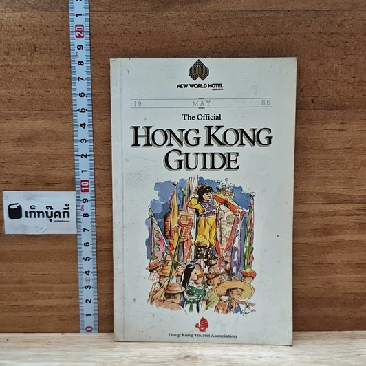 The Official Hong Kong Guide รูปที่ 1