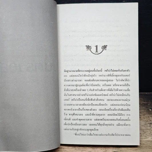 มนตราอสูร รูปที่ 7