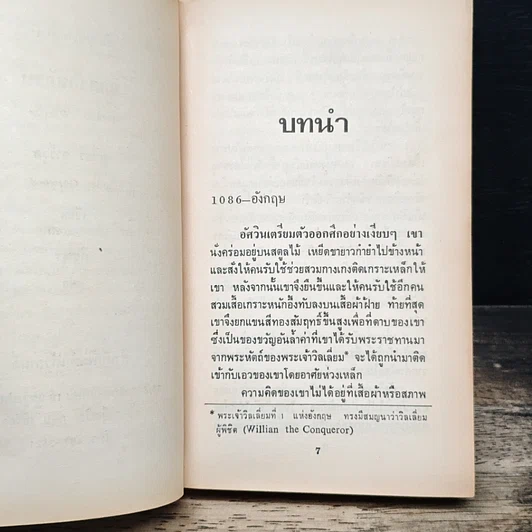 นิยายโรมานซ์ ยอดรักนักรบ รูปที่ 7