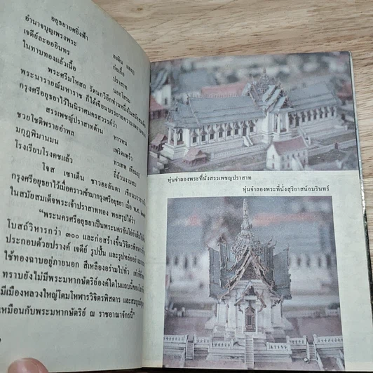 อุทยานประวัติศาสตร์ จังหวัดพระนครศรีอยุธยา รูปที่ 7