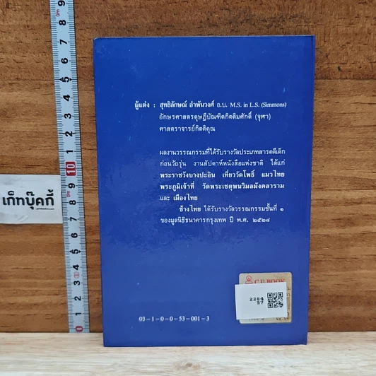 วัดพระเชตุพนวิมลมังคลาราม รูปที่ 2