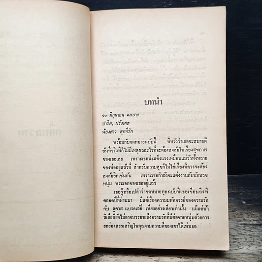 นิยายโรมานซ์ คลื่นสวาท รูปที่ 7