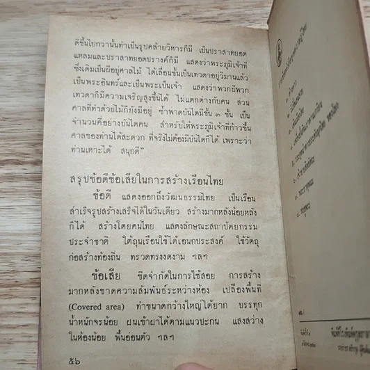 บ้านไทยภาคกลาง รูปที่ 9