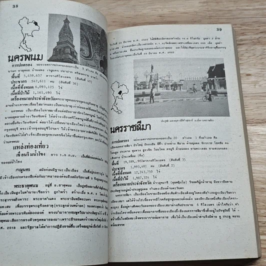ท่องเที่ยวทั่วถิ่นไทยงาม รูปที่ 8
