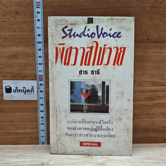 พิศวาสไม่วาย รูปที่ 1