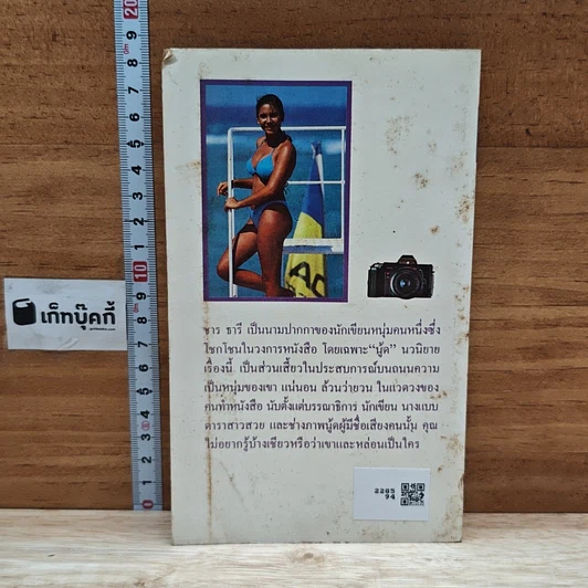 พิศวาสไม่วาย รูปที่ 2