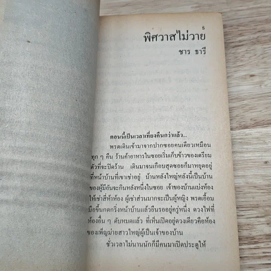 พิศวาสไม่วาย รูปที่ 6