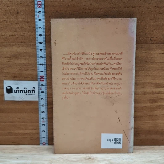 หนังสือ การรักษาชีวิตและสุขภาพด้วยตนเอง รูปที่ 2