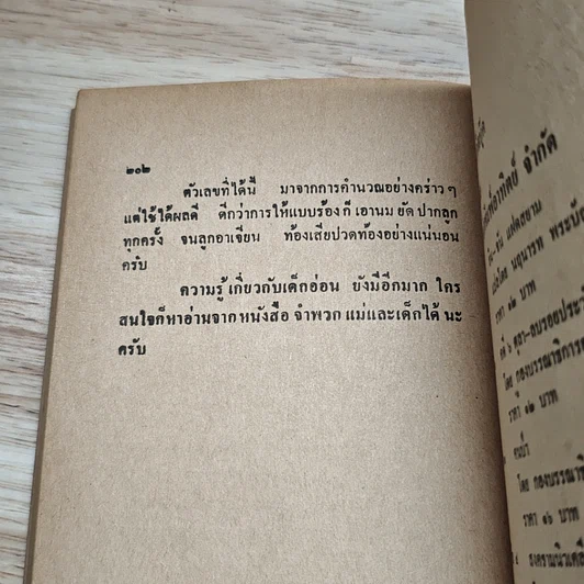 หนังสือ การรักษาชีวิตและสุขภาพด้วยตนเอง รูปที่ 9