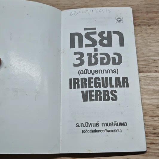หนังสือ กริยา 3 ช่อง (ฉบับบูรณาการ) รูปที่ 6