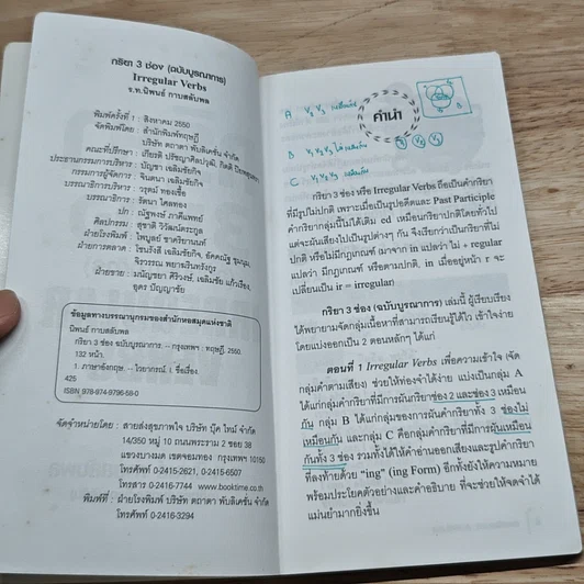 หนังสือ กริยา 3 ช่อง (ฉบับบูรณาการ) รูปที่ 7