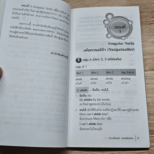 หนังสือ กริยา 3 ช่อง (ฉบับบูรณาการ) รูปที่ 8