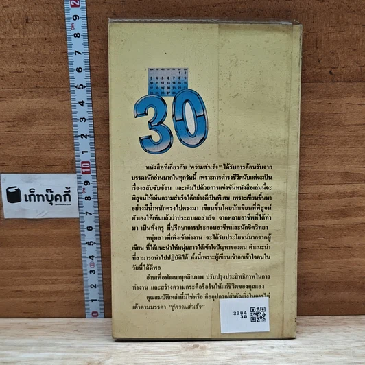 หนังสือ 30 วัน สูตรสู่ความสำเร็จ รูปที่ 2