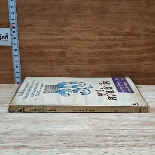 หนังสือ 30 วัน สูตรสู่ความสำเร็จ รูปที่ 3