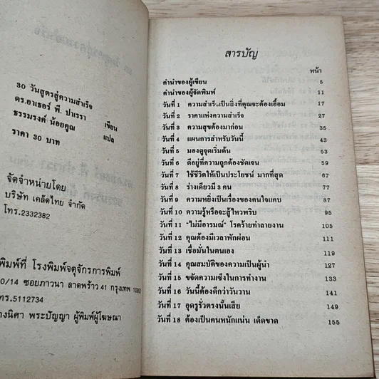 หนังสือ 30 วัน สูตรสู่ความสำเร็จ รูปที่ 6