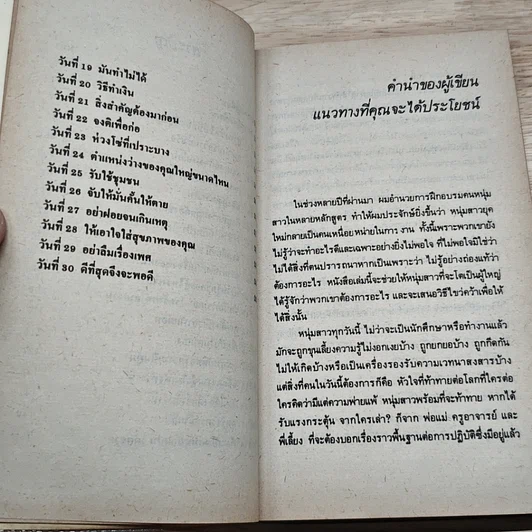 หนังสือ 30 วัน สูตรสู่ความสำเร็จ รูปที่ 7