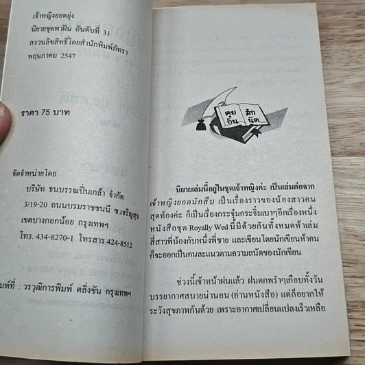 หนังสือ นิยายโรมานซ์ เจ้าหญิงยอดยุ่ง รูปที่ 6