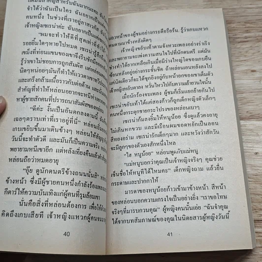 หนังสือ นิยายโรมานซ์ เจ้าหญิงยอดยุ่ง รูปที่ 7