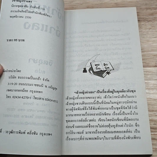 นิยายโรมานซ์ เจ้าหญิงจำแลง รูปที่ 6