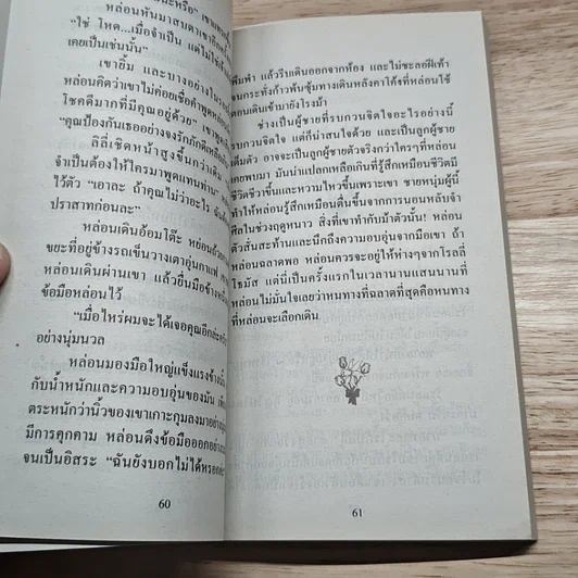 นิยายโรมานซ์ เจ้าหญิงจำแลง รูปที่ 7