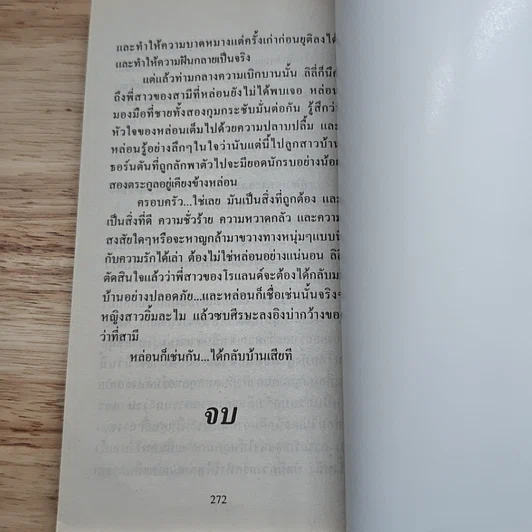 นิยายโรมานซ์ เจ้าหญิงจำแลง รูปที่ 8