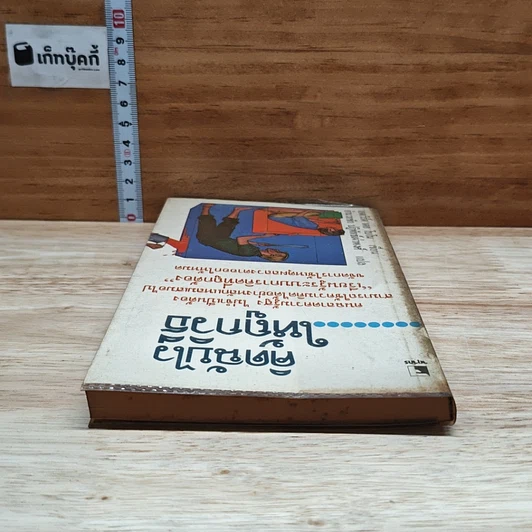 คิดฉบับไวให้ถูกวิธี รูปที่ 5