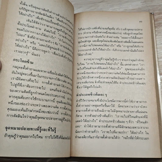 คิดฉบับไวให้ถูกวิธี รูปที่ 7