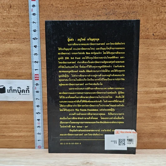 หนังสือ พระธาตุพนม รูปที่ 2