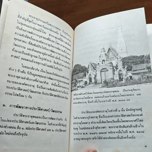หนังสือ พระธาตุพนม รูปที่ 6