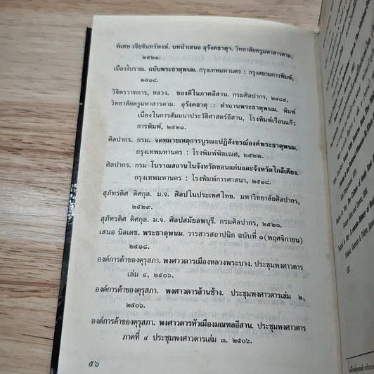 หนังสือ พระธาตุพนม รูปที่ 7