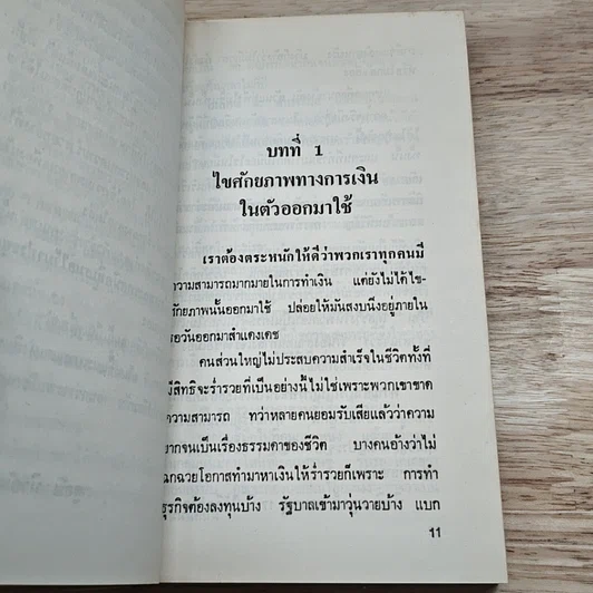 หนังสือ ไอเดียเด็ด ๆ เคล็ดลับเงินล้าน รูปที่ 8
