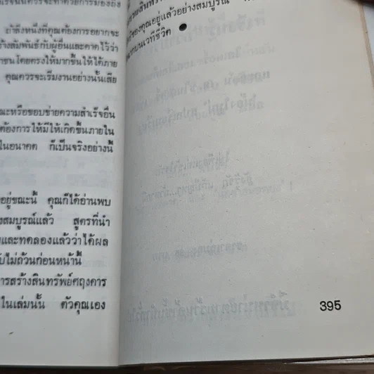 หนังสือ ไอเดียเด็ด ๆ เคล็ดลับเงินล้าน รูปที่ 9