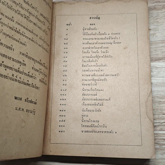หนังสือ สาวเอยจะบอกให้ รูปที่ 6