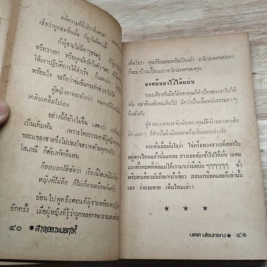 หนังสือ สาวเอยจะบอกให้ รูปที่ 8