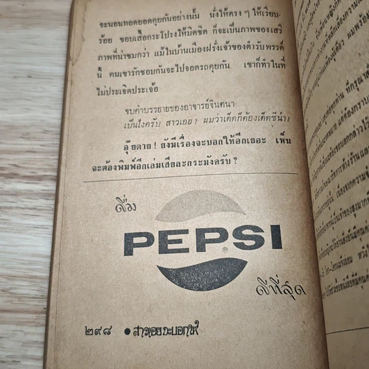 หนังสือ สาวเอยจะบอกให้ รูปที่ 9