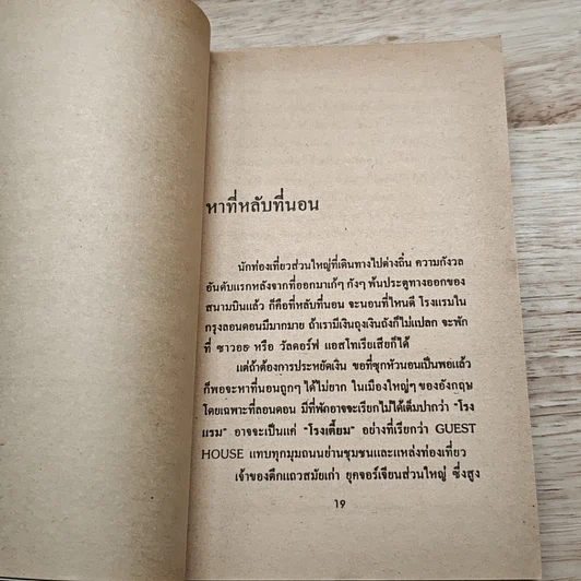 หนังสือ เที่ยวยุโรปอย่างประหยัด เล่ม 1 รูปที่ 6