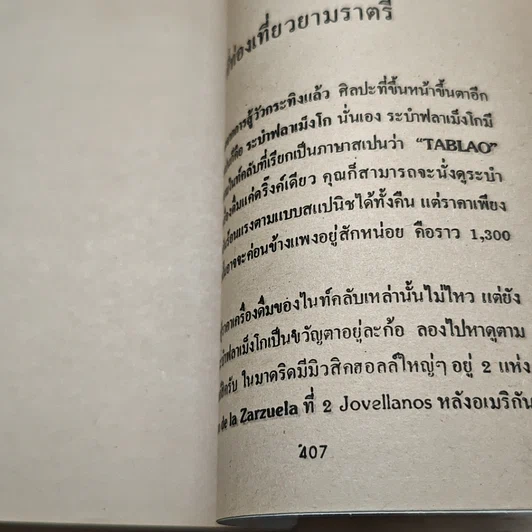 หนังสือ เที่ยวยุโรปอย่างประหยัด เล่ม 1 รูปที่ 8