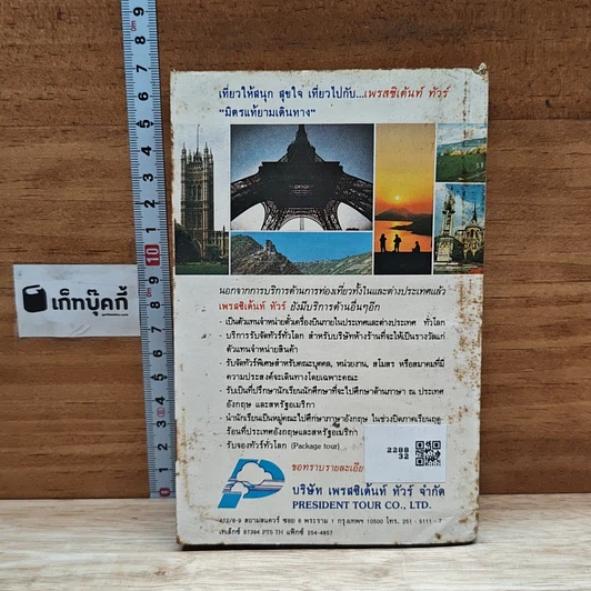 หนังสือ เที่ยวยุโรปอย่างประหยัด เล่ม 2 รูปที่ 2