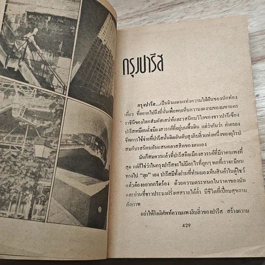 หนังสือ เที่ยวยุโรปอย่างประหยัด เล่ม 2 รูปที่ 7