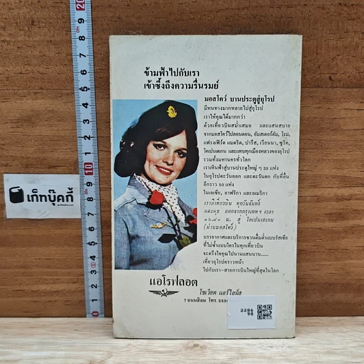 หนังสือ เที่ยวรัสเซีย รูปที่ 2