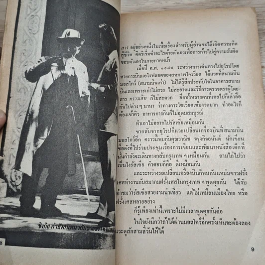 หนังสือ เที่ยวรัสเซีย รูปที่ 6