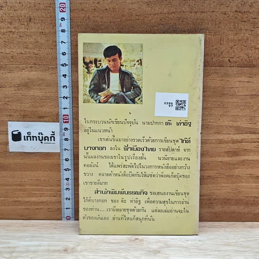 หนังสือ อาจารย์สอนจูบ รูปที่ 2