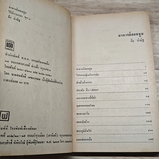 หนังสือ อาจารย์สอนจูบ รูปที่ 6