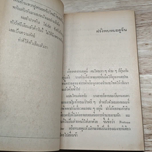 หนังสือ อาจารย์สอนจูบ รูปที่ 8